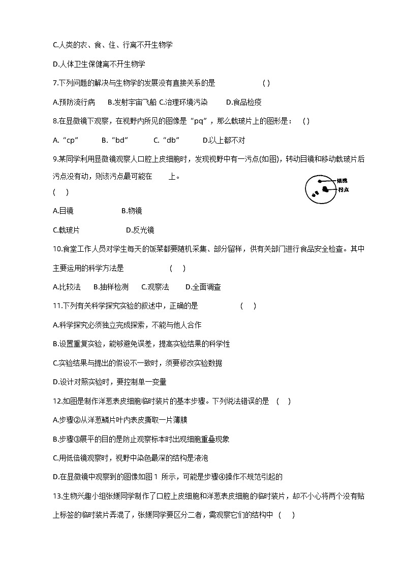 河南省周口市太康县2023-2024学年七年级上学期期中生物试题第2页