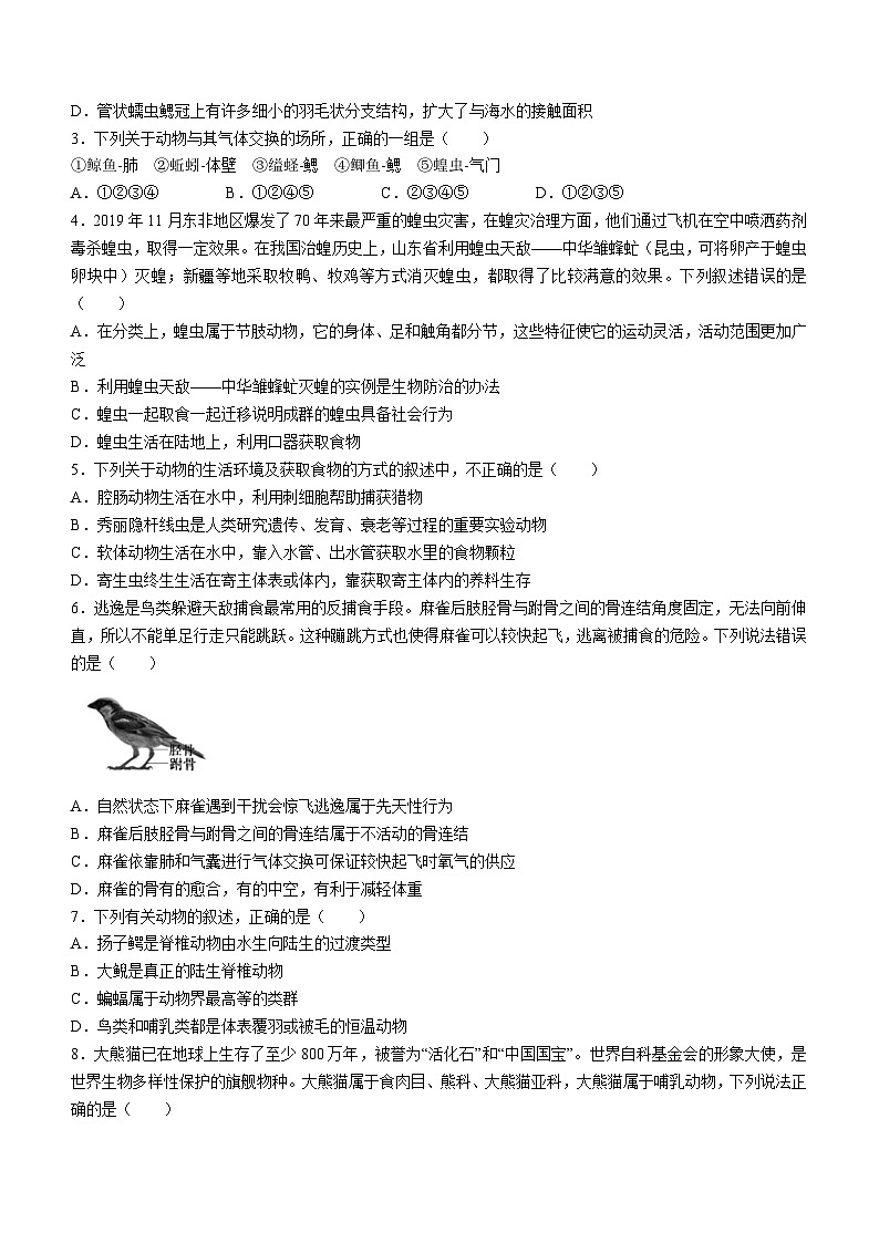 山东省临沂市河东区2023-2024学年八年级上学期期中考试生物试题第2页