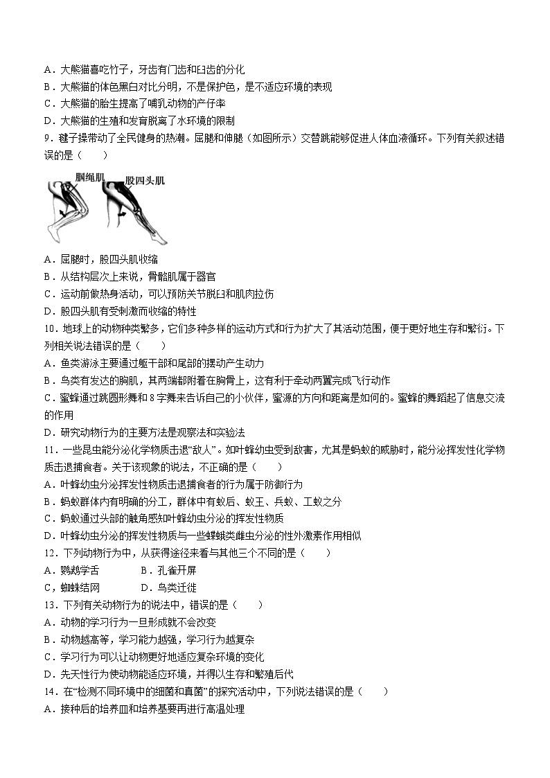 山东省临沂市河东区2023-2024学年八年级上学期期中考试生物试题第3页