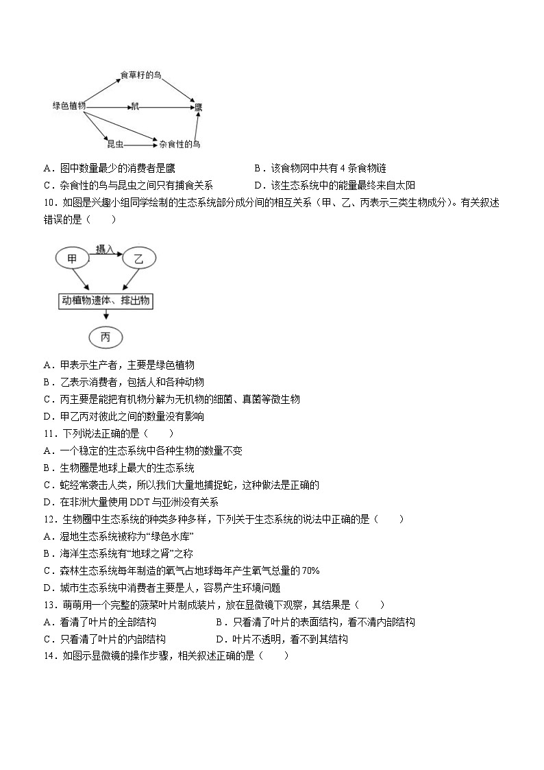 山东省临沂市罗庄区2023-2024学年七年级上学期期中考试生物试题第2页