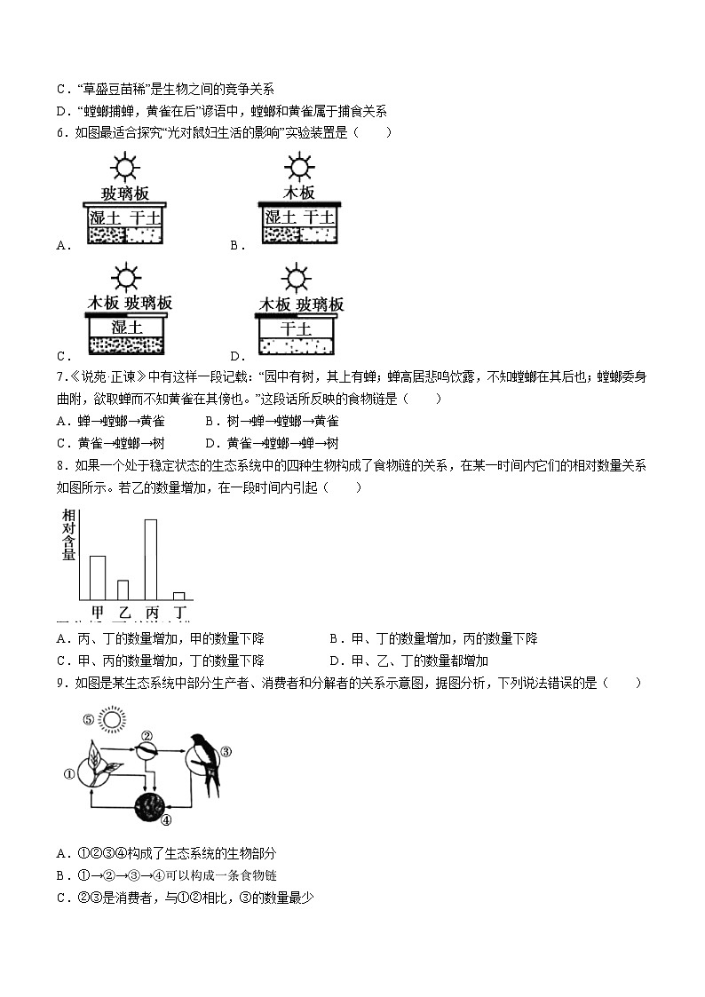 山东省临沂市河东区2023-2024学年七年级上学期期中考试生物试题第2页