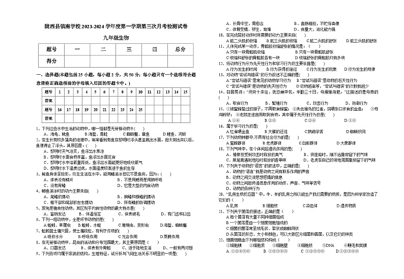 甘肃省定西市陇西县镇南九年制学校2023-2024学年九年级上学期12月月考生物试题01