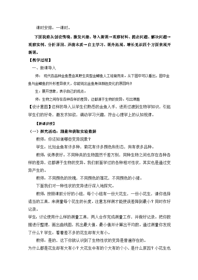 【核心素养】人教版八年级下册7.2.5《生物的变异》课件＋课时练习＋教案（含教学反思）02