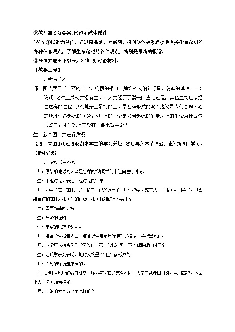 【核心素养】人教版八年级下册7.3.1《地球上生命的起源》课件＋课时练习＋教案（含教学反思）02