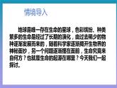 【核心素养】人教版八年级下册7.3.1《地球上生命的起源》课件＋课时练习＋教案（含教学反思）