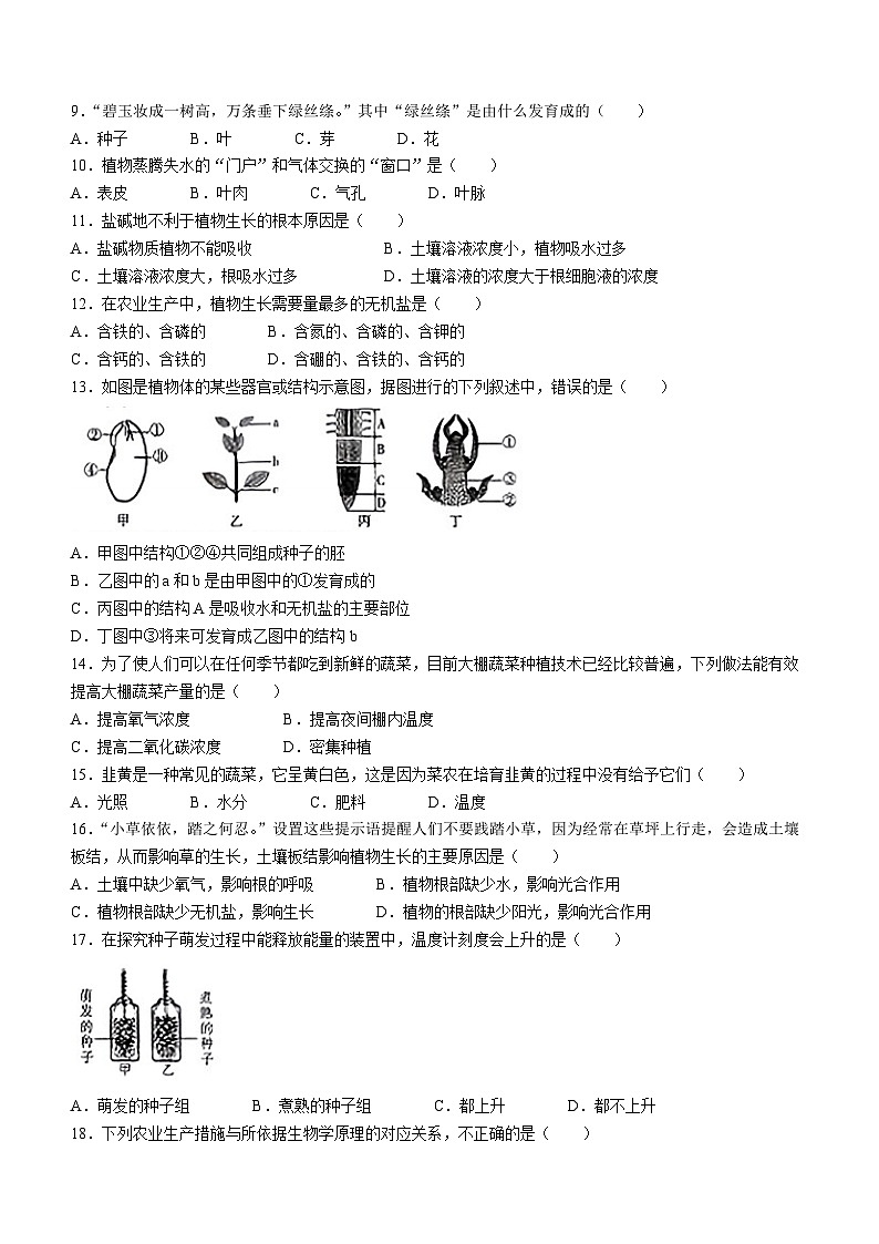 河北省沧州市东光县第三中学2023-2024学年八年级上学期期中考试生物试题第2页