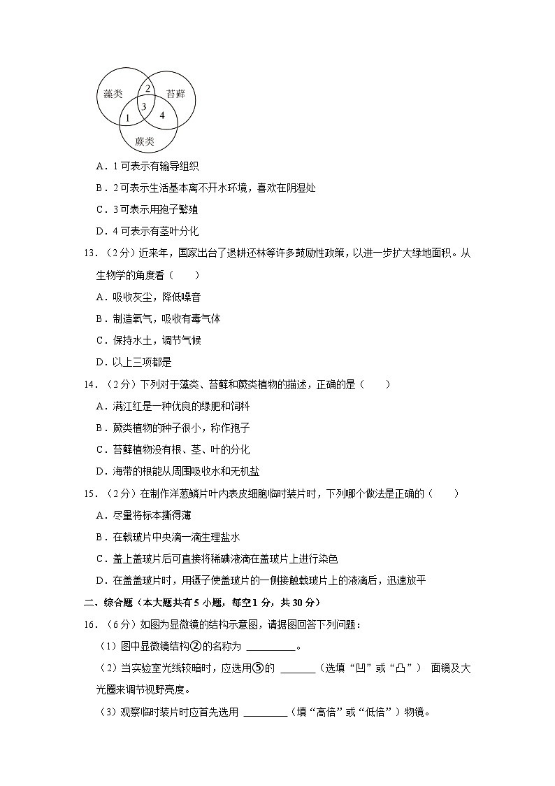 广西南宁市三美学校2023-2024学年七年级上学期期中生物试卷03