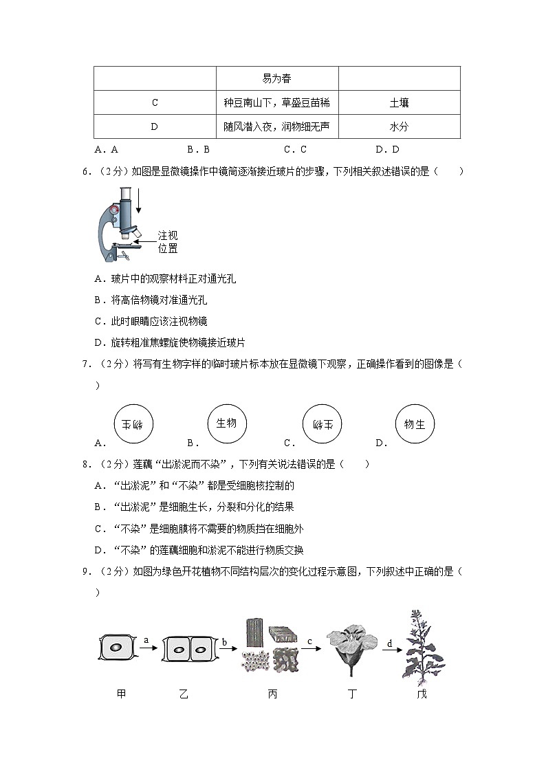 湖北省恩施州利川市三校联考2023-2024学年七年级上学期期中生物试卷第2页