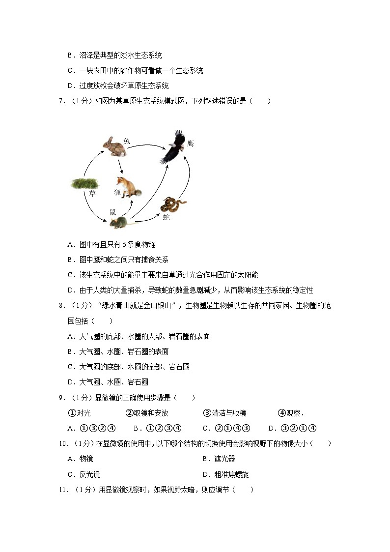 湖北省黄石市阳新县2023-2024学年七年级上学期期中生物试卷第2页