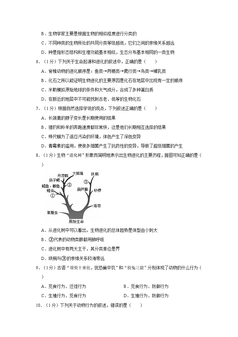 辽宁省沈阳市南昌中学2023-2024学年八年级上学期期中生物试卷02