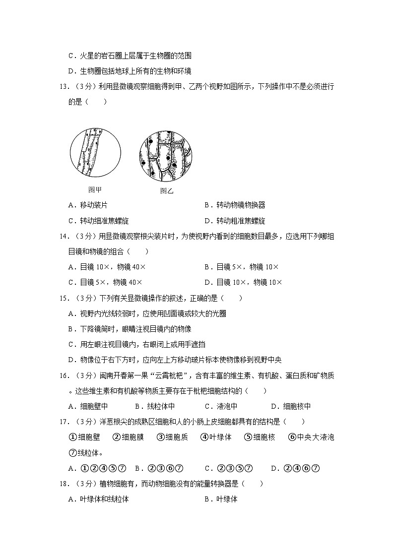 陕西省宝鸡市凤翔县2023-2024学年七年级上学期期中生物试卷第3页