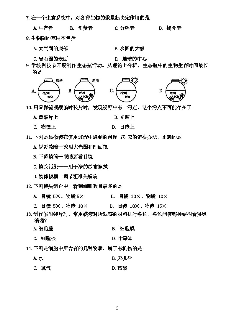 福建省三明市三元区2023-2024学年七年级上学期期中质量检测生物试卷02