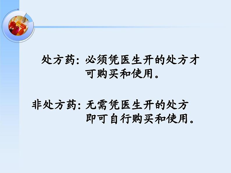 《第七章 科学用药 保障健康》课件202