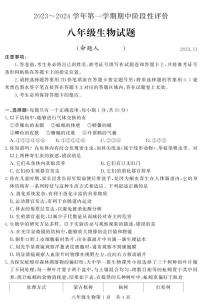 河南省濮阳市范县2023-2024学年八年级上学期期中生物学试题