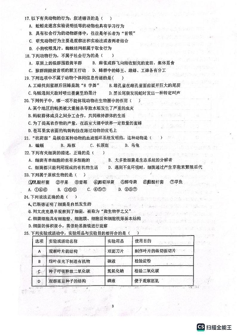 湖南省株洲市建宁实验中学2023-2024学年八年级上学期期中测试生物学试题03