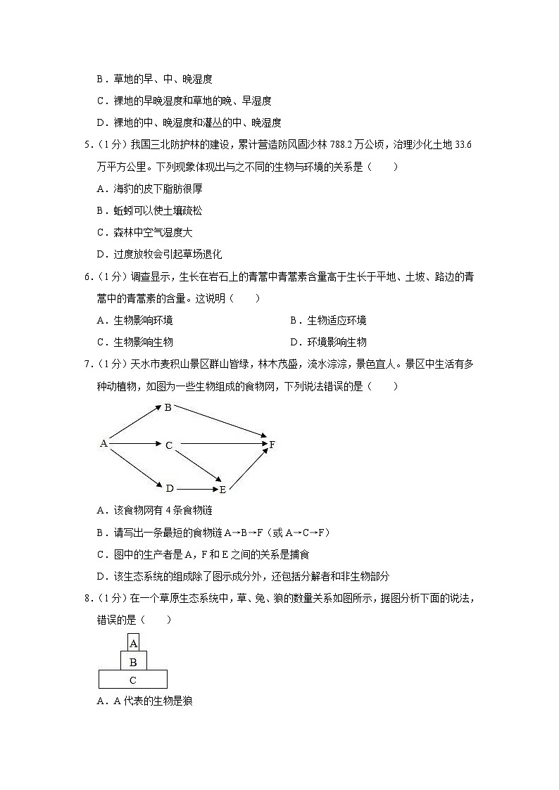 河南省漯河市郾城区2023-2024学年七年级上学期期中生物试题02