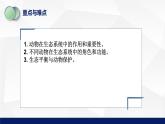 北师大版八年级生物上册 17.1 动物在生物圈中的作用教学课件