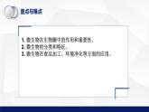 北师大版八年级生物上册 18.1微生物在生物圈中的作用教学课件