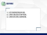 北师大版八年级生物上册 19.1人的生殖和发育教学课件