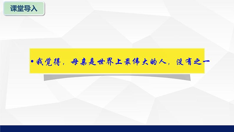 北师大版八年级生物上册 19.1人的生殖和发育教学课件第5页