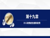 北师大版八年级生物上册 19.2动物的生殖和发育（第一课时）教学课件