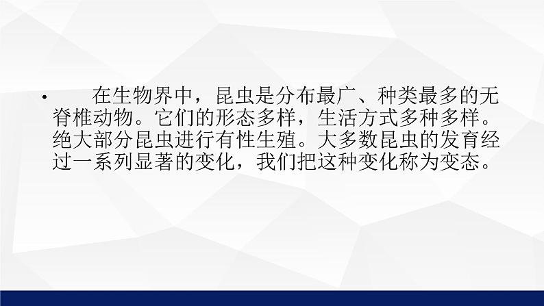 北师大版八年级生物上册 19.2动物的生殖和发育（第一课时）教学课件第7页