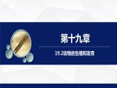 北师大版八年级生物上册 19.2动物的生殖和发育（第二课时）教学课件