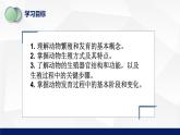 北师大版八年级生物上册 19.2动物的生殖和发育（第二课时）教学课件