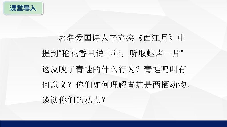 北师大版八年级生物上册 19.2动物的生殖和发育（第二课时）教学课件第5页