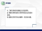北师大版八年级生物上册 20.4性别和性别决定教学课件
