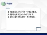 北师大版八年级生物上册 20.5遗传与环境教学课件