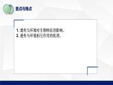 北师大版八年级生物上册 20.5遗传与环境教学课件