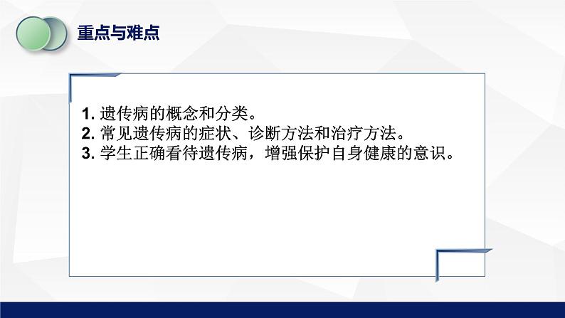 北师大版八年级生物上册 20.6遗传病和人类健康教学课件第4页