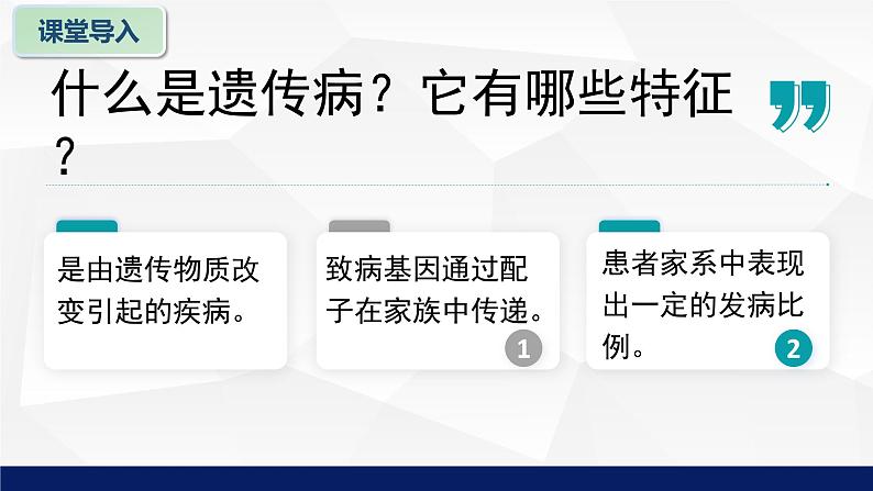 北师大版八年级生物上册 20.6遗传病和人类健康教学课件第5页