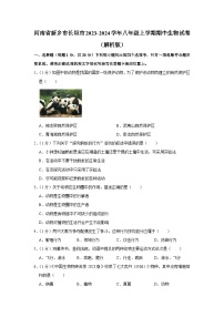 河南省新乡市长垣市2023-2024学年八年级上学期期中生物试卷