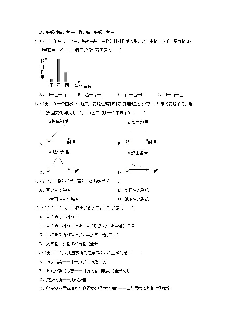 江西省九江市柴桑区2023-2024学年七年级上学期期中生物试卷第2页