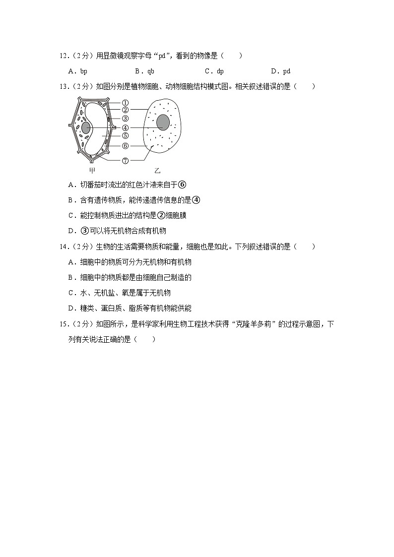 江西省九江市柴桑区2023-2024学年七年级上学期期中生物试卷第3页