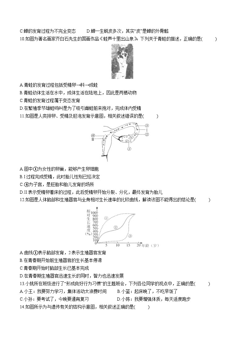 山东省济宁市曲阜市2023-2024学年八年级上学期期中生物试题03