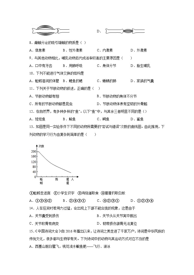 河北省邯郸市永年区2023-2024学年八年级上学期期中考试生物试题（含解析）02