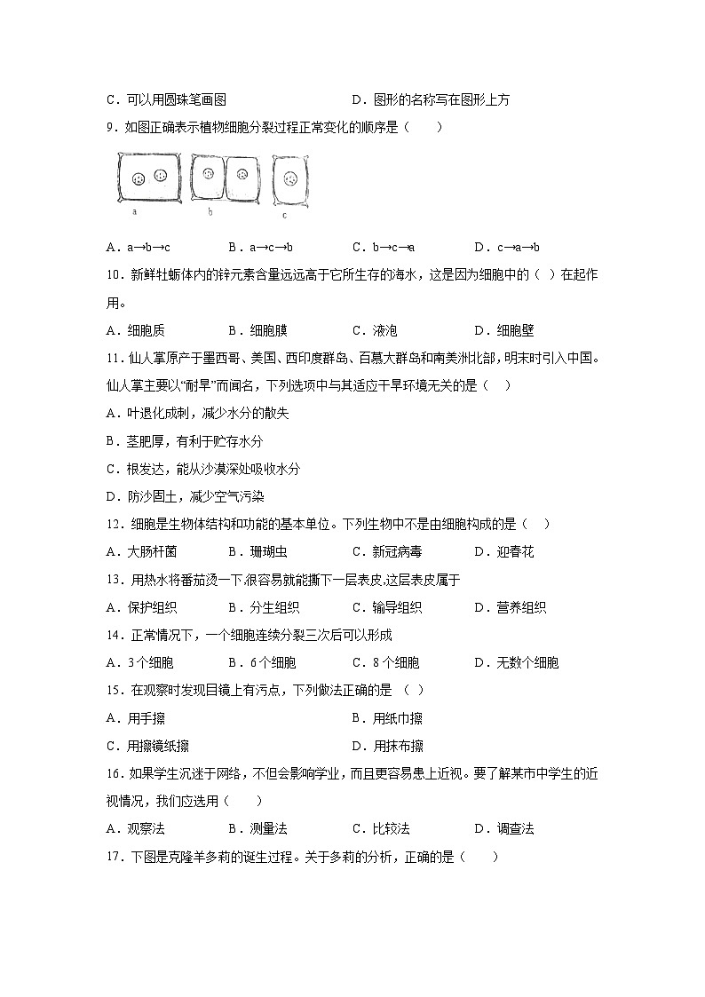 河北省邯郸市永年区2023-2024学年七年级上学期期中考试生物试题（含解析）02