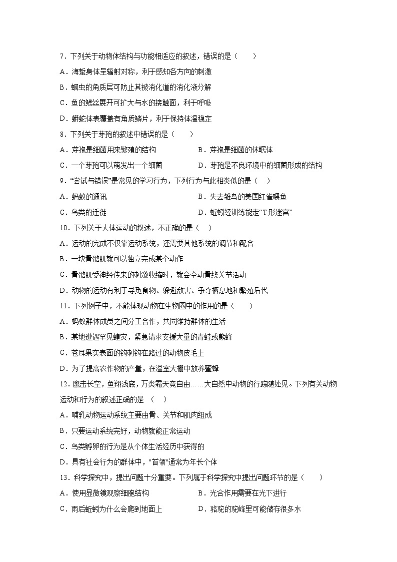 辽宁省锦州市黑山县2023-2024学年八年级上学期期中质量检测生物试题（含解析）第2页