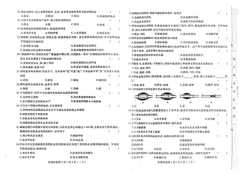 黑龙江省佳木斯市桦南县第三中学2023-2024学年八年级上学期期中生物学试题第2页