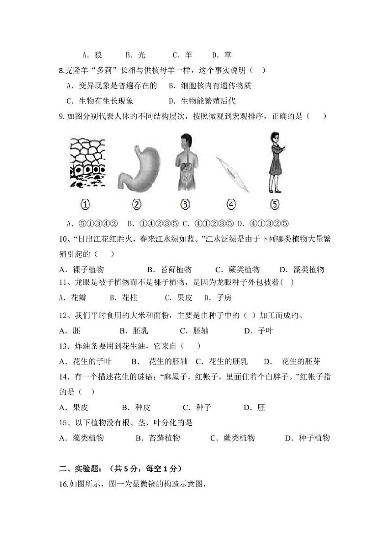 辽宁省大石桥市第二初级中学2023-2024学年七年级上学期期中考试生物试题02