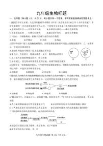 山东省菏泽市定陶区2023-2024学年九年级上学期期中考试生物学试题