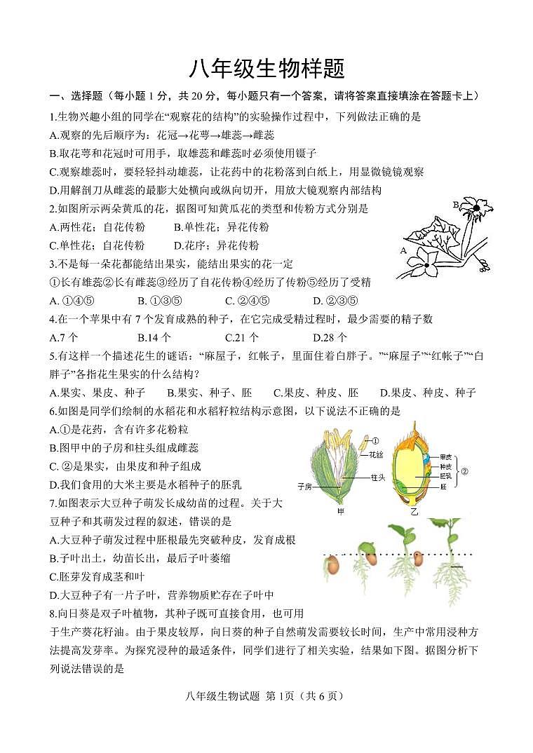山东省菏泽市定陶区2023-2024学年八年级上学期期中考试生物学试题01