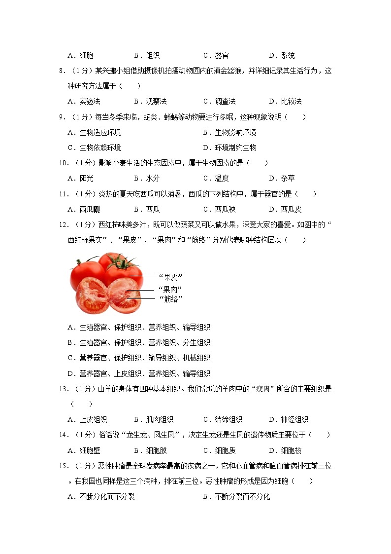 河南省新乡市长垣市2023-2024学年七年级上学期期中生物试卷02