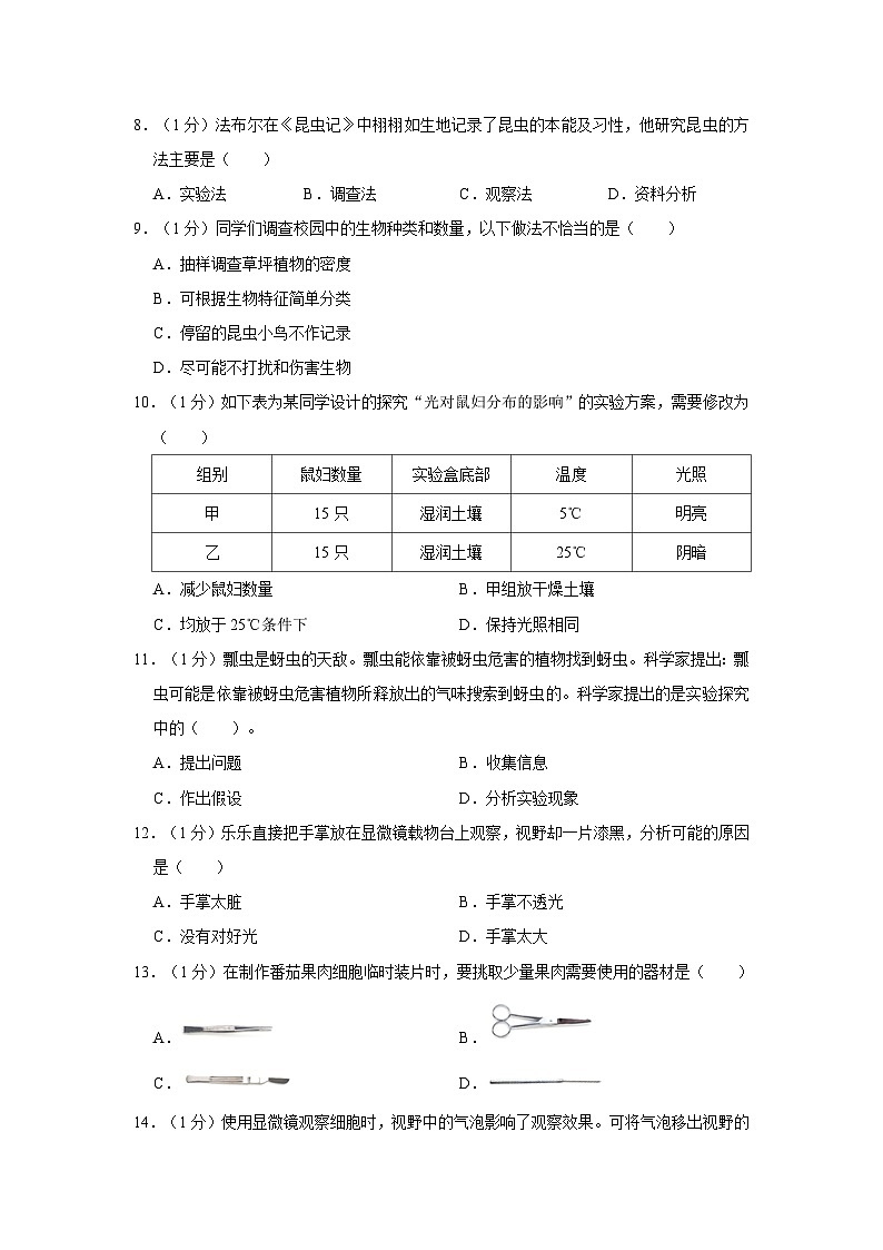 北京市昌平区双城融合学区2023-2024学年七年级上学期期中生物试卷02