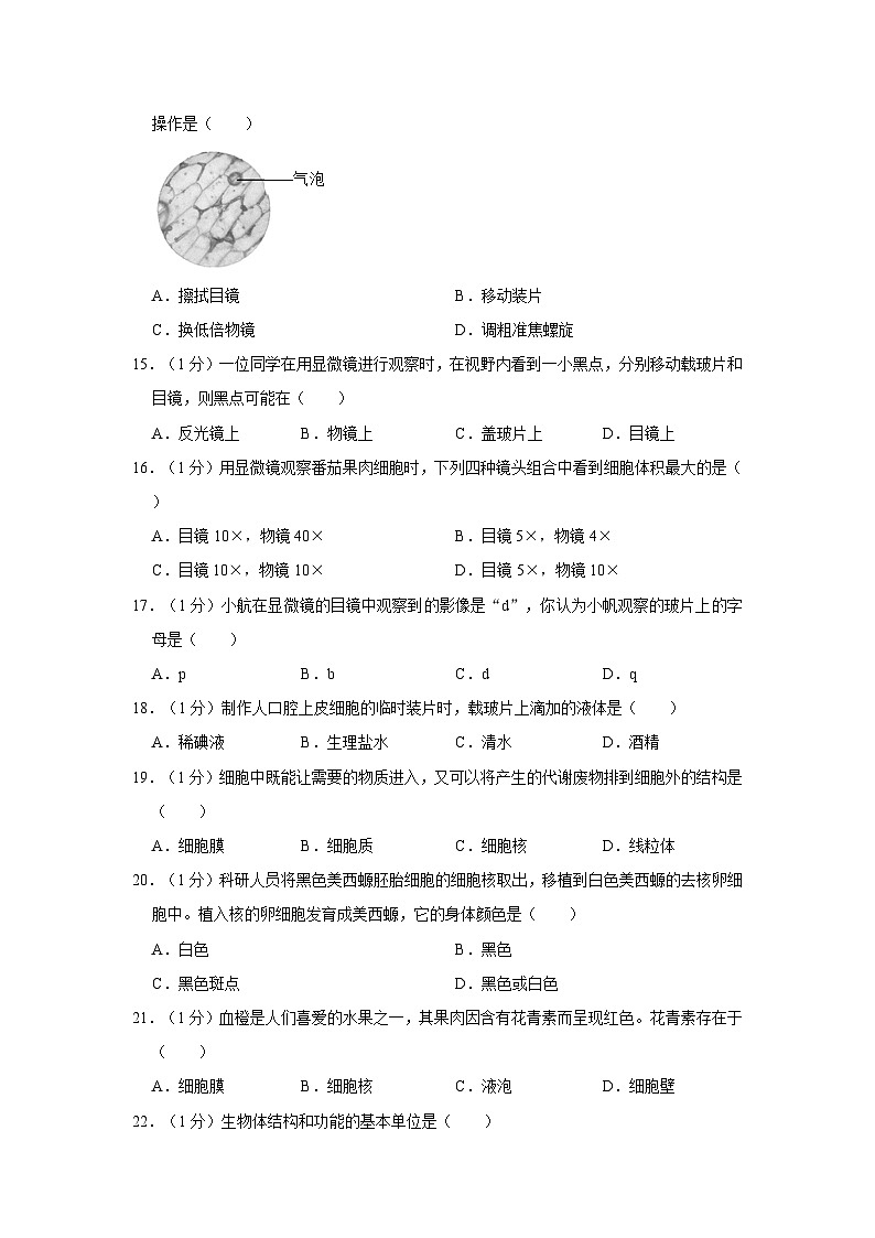 北京市昌平区双城融合学区2023-2024学年七年级上学期期中生物试卷03