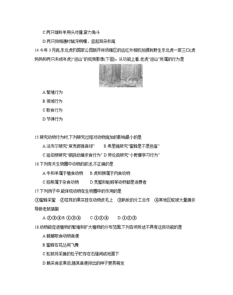 2023-2024学年福建省泉州市晋江市八年级上册期中生物检测模拟试题（附答案）第3页