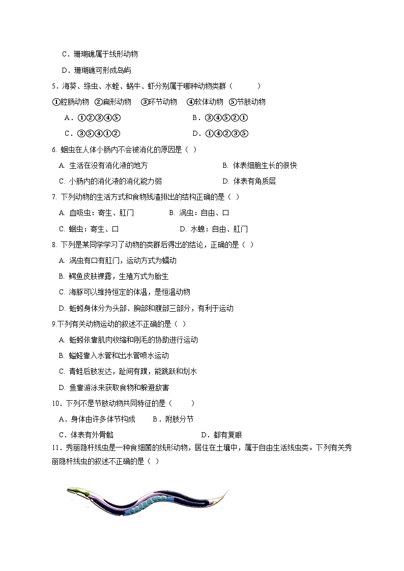2023-2024学年广东省广州市天河区八年级上册期中生物学情检测模拟试题（附答案）02